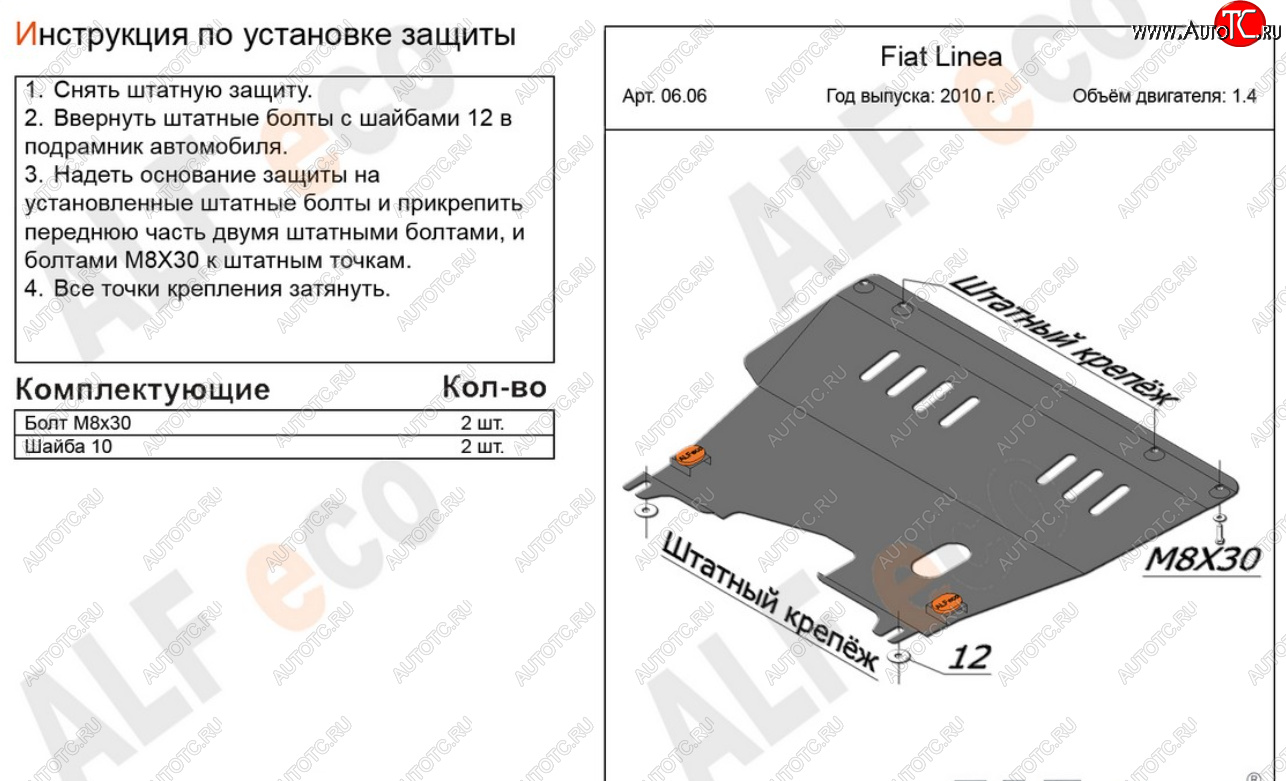 15 999 р. Защита картера двигателя и КПП (V-1,4) Alfeco  Fiat Linea (2007-2016) (Алюминий 4 мм)  с доставкой в г. Йошкар-Ола