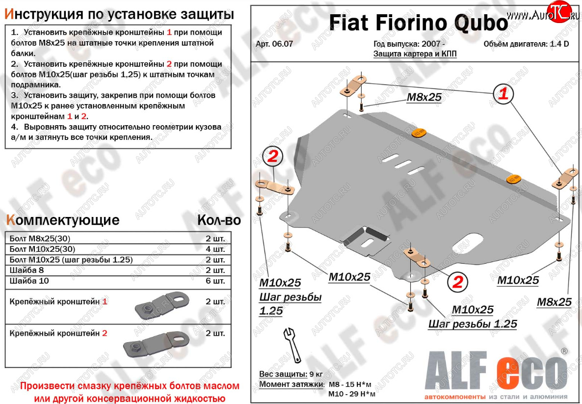 15 299 р. Защита картера двигателя и КПП (V-1,4; 1,4D) Alfeco  CITROEN Nemo (2007-2018) (Алюминий 4 мм)  с доставкой в г. Йошкар-Ола