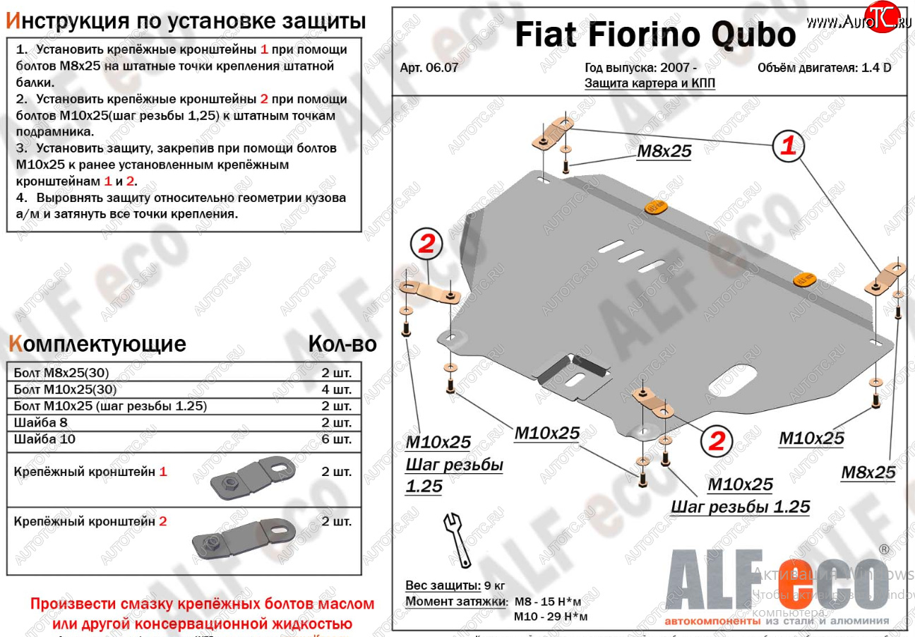 15 299 р. Защита картера двигателя и КПП (V-1,4D; 1,9D) Alfeco  Fiat Fiorino  225 (2006-2025) дорестайлинг, рестайлинг (Алюминий 4 мм)  с доставкой в г. Йошкар-Ола