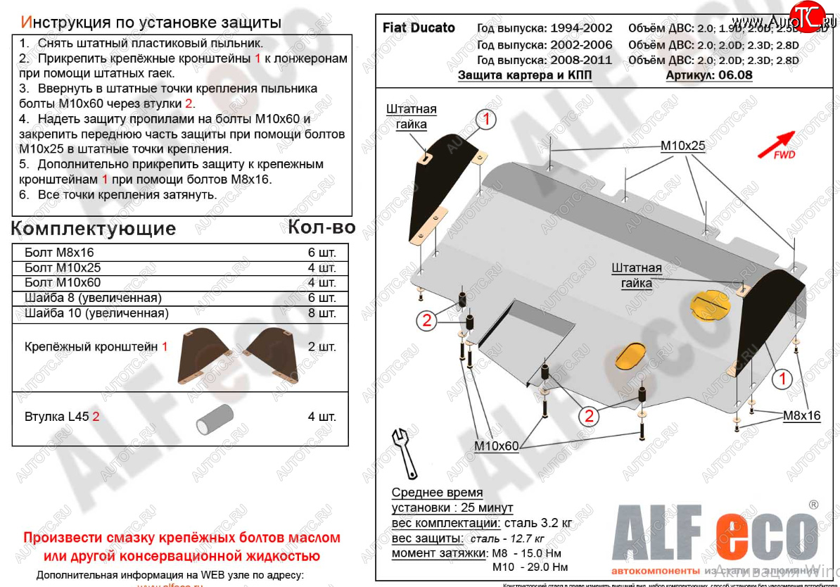 21 599 р. Защита картера двигателя и КПП (V-2,0; 1,9D; 2,0D; 2,5D; 2,8D) Alfeco  Fiat Ducato  230 (1994-2002) (Алюминий 4 мм)  с доставкой в г. Йошкар-Ола