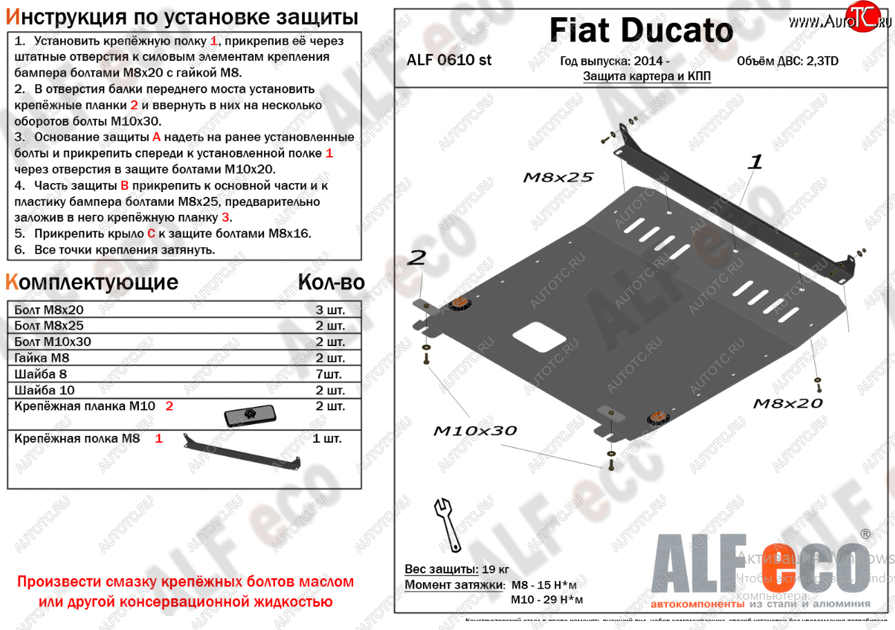 6 999 р. Защита картера двигателя и КПП (V- 2,3TD) Alfeco Fiat Ducato 290 (2014-2024) (Сталь 2 мм)  с доставкой в г. Йошкар-Ола