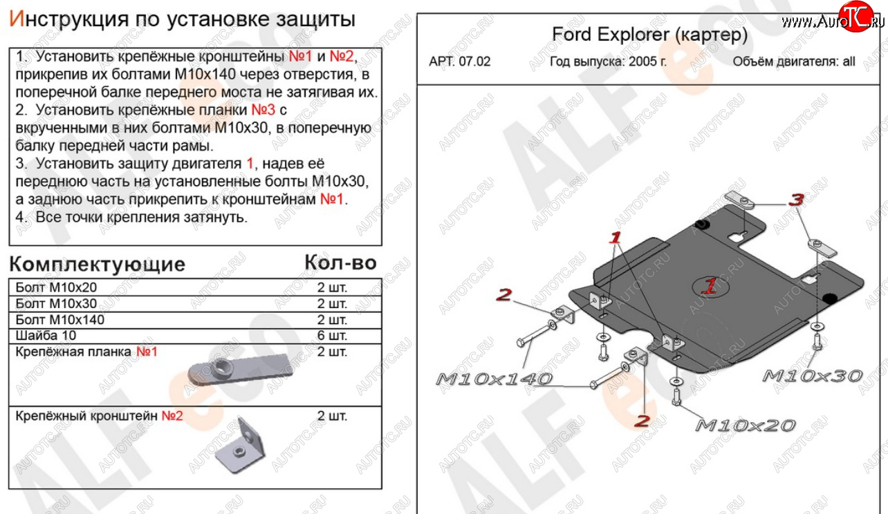 9 999 р. Защита картера двигателя (V-4,0; 4,6) Alfeco  Ford Explorer  U251 (2006-2010) 5 дв. (Алюминий 4 мм)  с доставкой в г. Йошкар-Ола