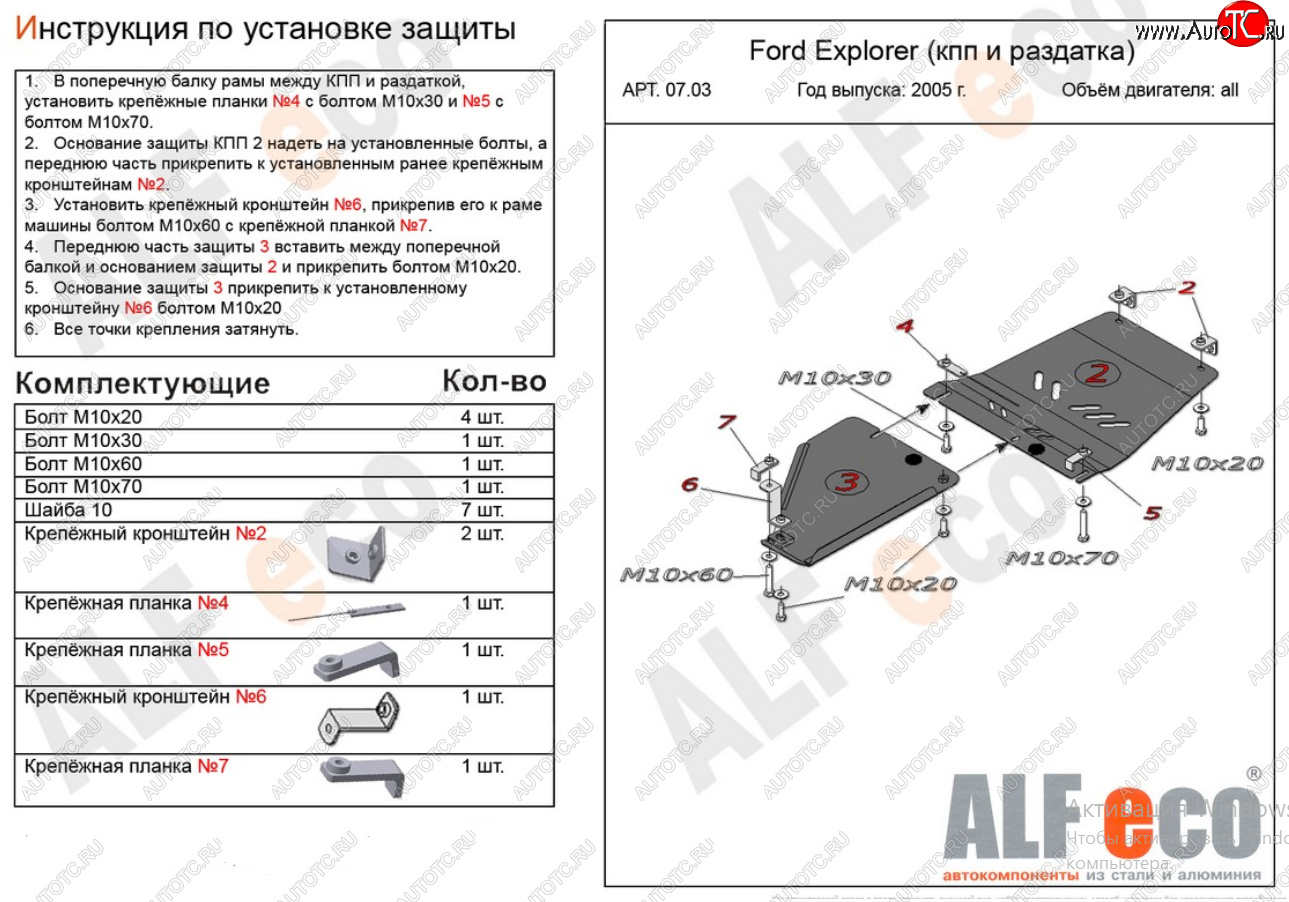 13 799 р. Защита КПП и РК ( V-4,0; 4,6, 2 части) Alfeco  Ford Explorer  U251 (2006-2010) 5 дв. (Алюминий 4 мм)  с доставкой в г. Йошкар-Ола