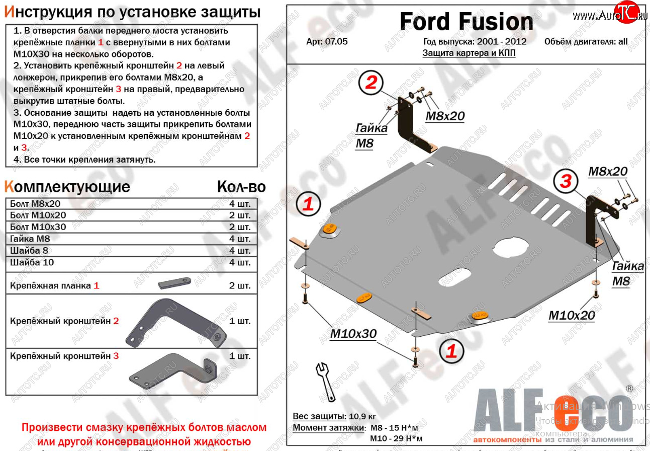 19 999 р. Защита картера двигателя и КПП (V-1,4; 1,6) Alfeco  Ford Fusion  1 (2002-2012) хэтчбэк дорестайлинг,  рестайлинг, хэтчбэк (Алюминий 4 мм)  с доставкой в г. Йошкар-Ола