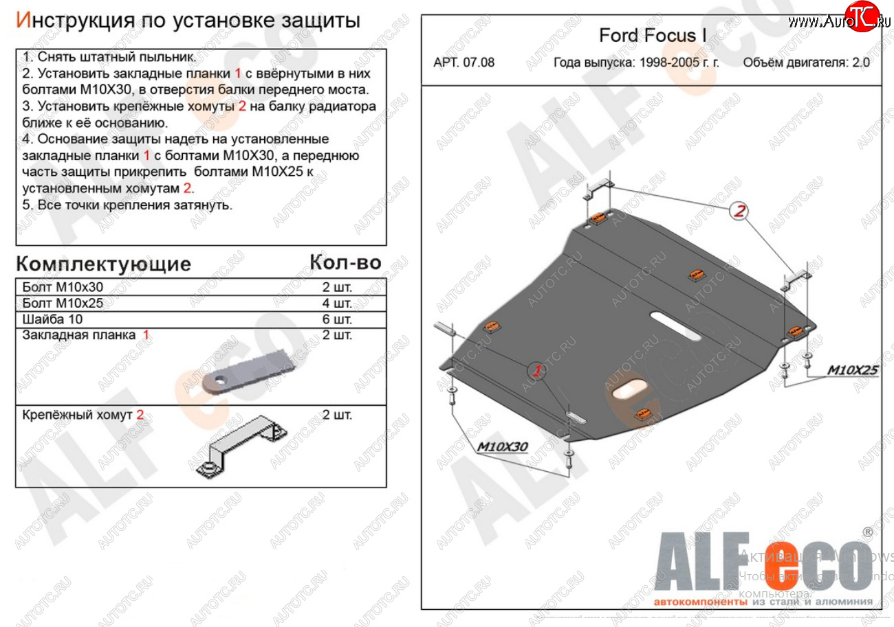 20 699 р. Защита картера двигателя и КПП (V-2,0) Alfeco  Ford Focus  1 (1998-2005) седан дорестайлинг, универсал дорестайлинг, хэтчбэк 3 дв. дорестайлинг, хэтчбэк 5 дв. дорестайлинг, седан рестайлинг, универсал рестайлинг, хэтчбэк 3 дв. рестайлинг, хэтчбэк 5 дв. рестайлинг (Алюминий 4 мм)  с доставкой в г. Йошкар-Ола