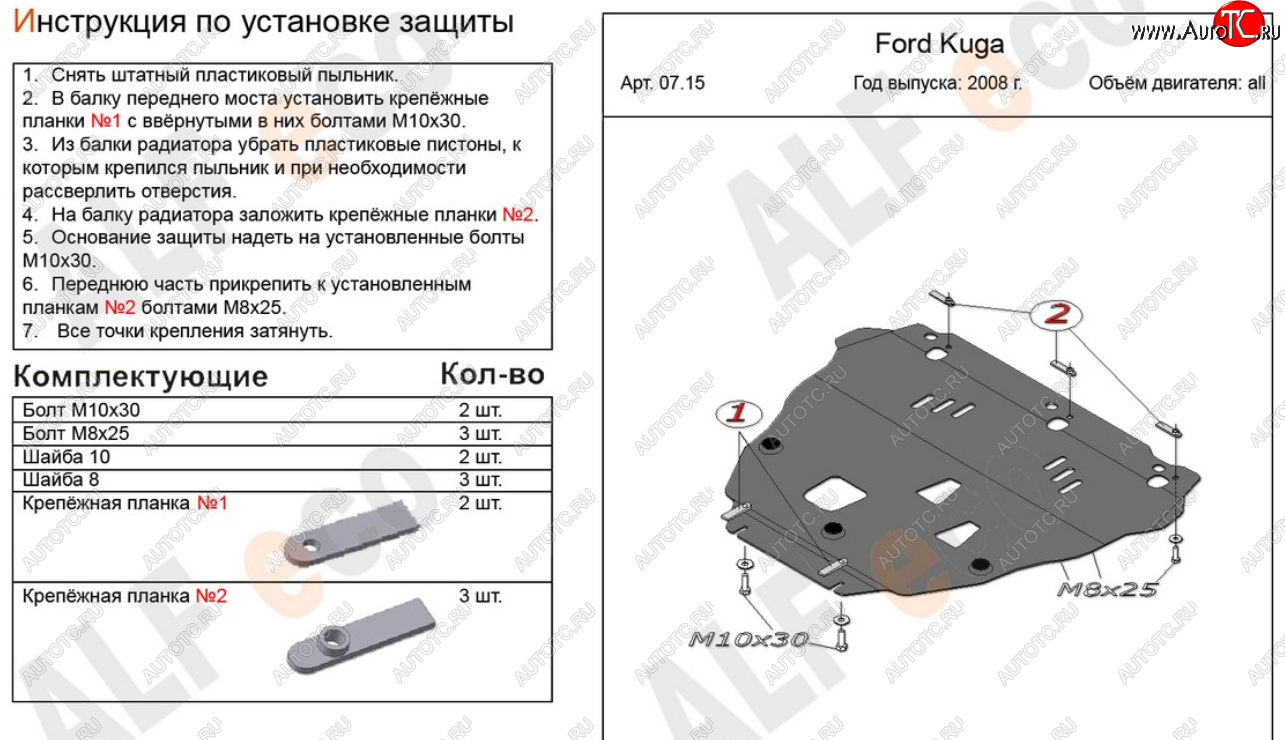 16 999 р. Защита картера двигателя и КПП Alfeco Ford Kuga 1 (2008-2013) (Алюминий 4 мм)  с доставкой в г. Йошкар-Ола