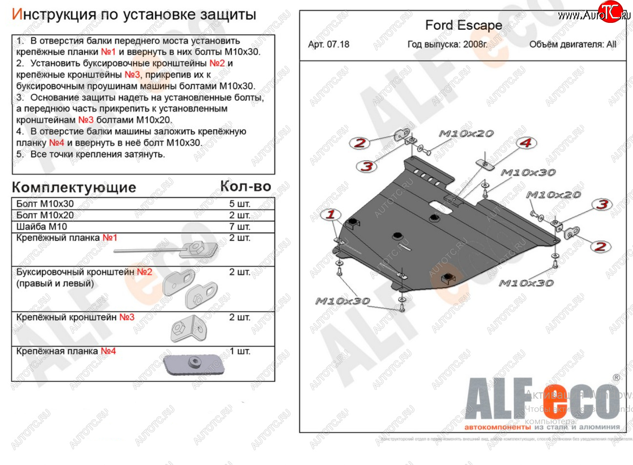 13 999 р. Защита картера двигателя и КПП (V-2,3) Alfeco  Ford Escape  2 (2008-2012) (Алюминий 3 мм)  с доставкой в г. Йошкар-Ола