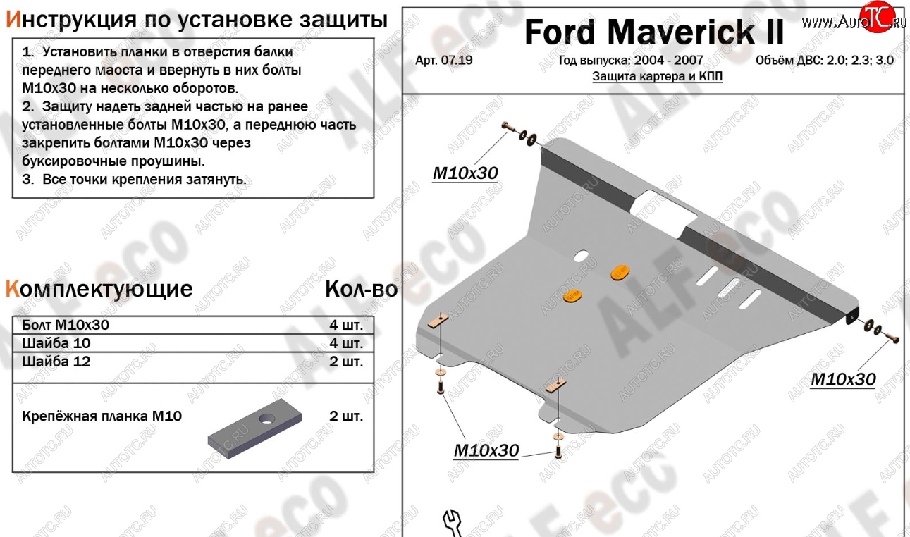 20 899 р. Защита картера и КПП Алюминий (4мм)  Ford Maverick  TM1 (2004-2007) рестайлинг, 5 дв. (Алюминий 4 мм)  с доставкой в г. Йошкар-Ола