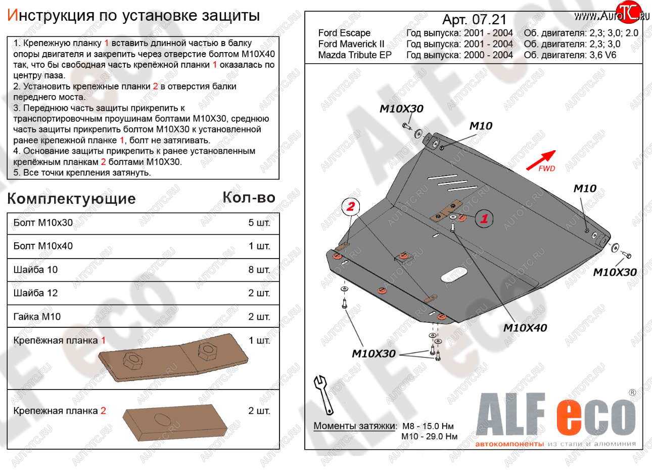 21 999 р. Защита картера двигателя и КПП (V-2,0; 2,3; 3,0) Alfeco  Ford Escape  1 (2000-2004) дорестайлинг (Алюминий 4 мм)  с доставкой в г. Йошкар-Ола