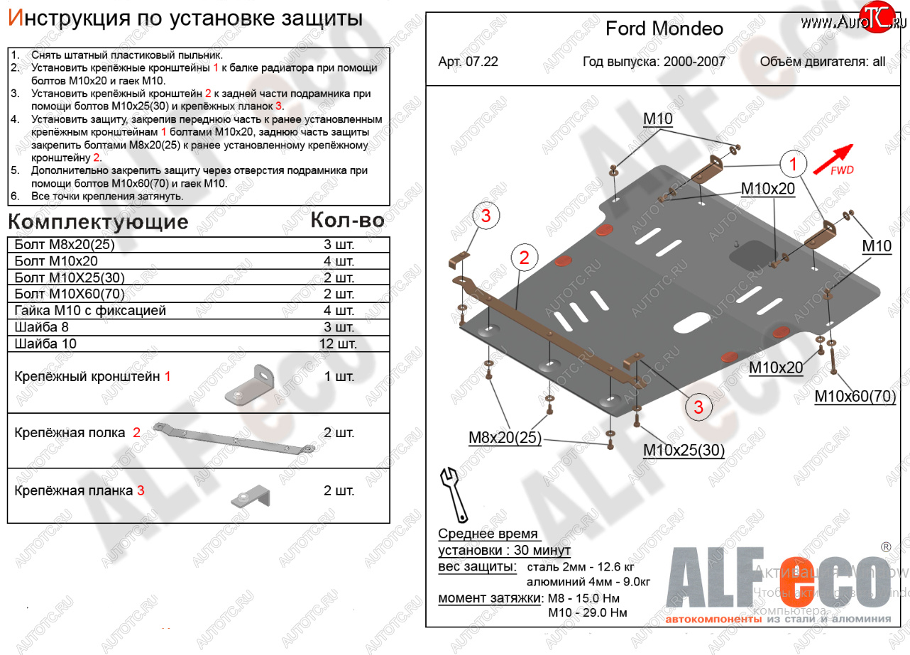 20 699 р. Защита картера двигателя и КПП Alfeco  Ford Mondeo (2000-2007) Mk3,B4Y дорестайлинг, седан, Mk3,BWY дорестайлинг, универсал, Mk3,B4Y рестайлинг, седан, Mk3,BWY рестайлинг, универсал (Алюминий 4 мм)  с доставкой в г. Йошкар-Ола