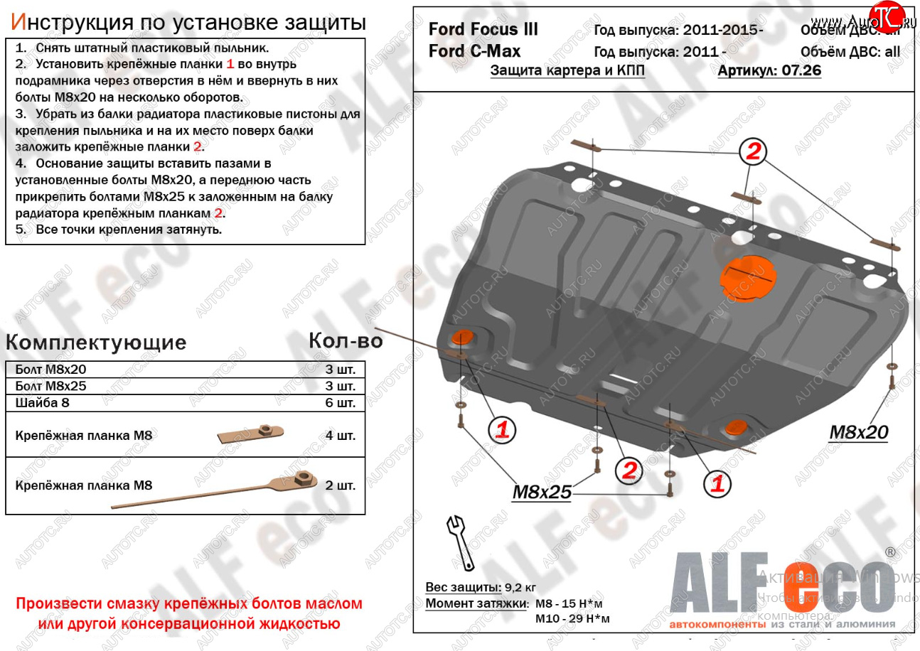 17 599 р. Защита картера двигателя и КПП Alfeco  Ford Focus  3 (2010-2019) универсал дорестайлинг, хэтчбэк дорестайлинг, седан дорестайлинг, седан рестайлинг, универсал рестайлинг, хэтчбэк рестайлинг (Алюминий 4 мм)  с доставкой в г. Йошкар-Ола