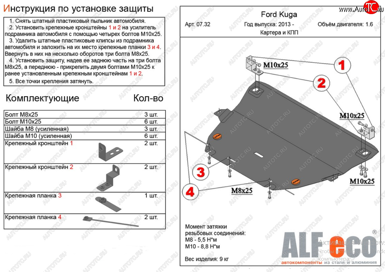 17 999 р. Защита картера двигателя и КПП Alfeco  Ford Kuga  2 (2013-2016) дорестайлинг (Алюминий 4 мм)  с доставкой в г. Йошкар-Ола