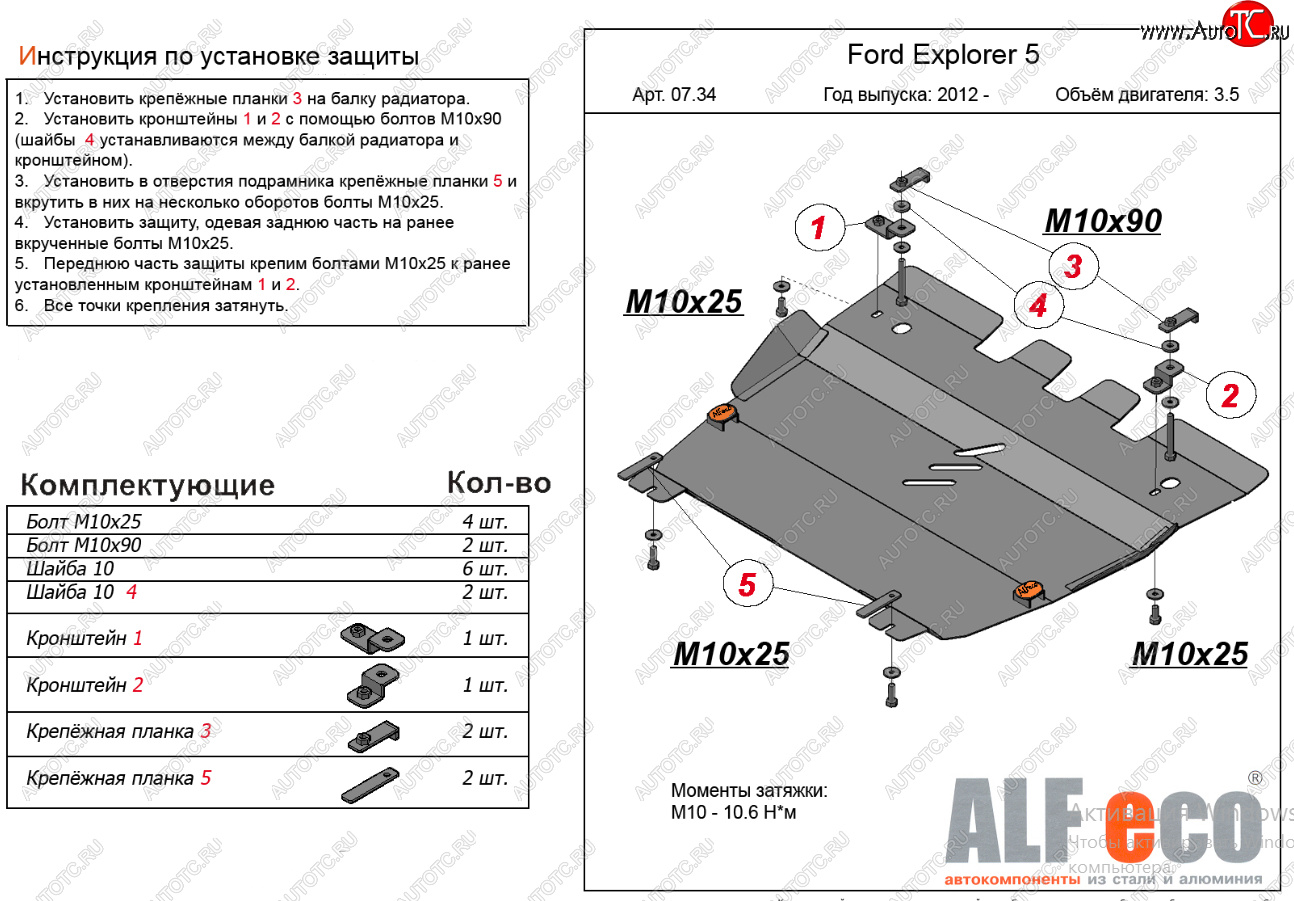 19 399 р. Защита картера двигателя и КПП (V-3,5, 249 л.с.) Alfeco  Ford Explorer  U502 (2010-2019) дорестайлинг, 1-ый рестайлинг, 5 дв., 2-ой рестайлинг, 5 дв. (Алюминий 4 мм)  с доставкой в г. Йошкар-Ола