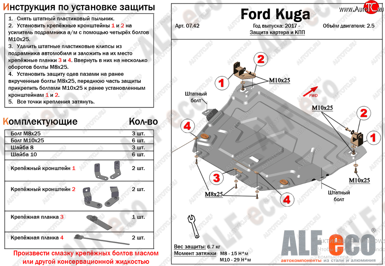 17 999 р. Защита картера двигателя и КПП (V-2,5) Alfeco  Ford Kuga  2 (2016-2019) рестайлинг (Алюминий 4 мм)  с доставкой в г. Йошкар-Ола