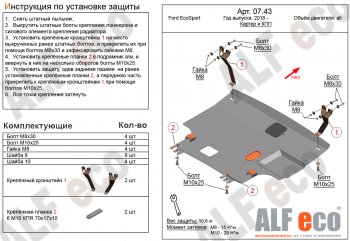 Защита картера двигателя и КПП (V-1,5; 2,0) Alfeco Ford (Форд) EcoSport (ЭкоСпорт)  B515 (2017-2019) B515 рестайлинг