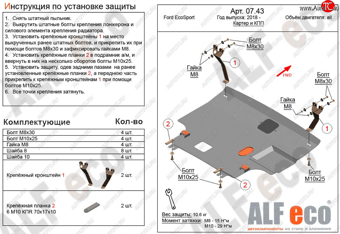 17 699 р. Защита картера двигателя и КПП (V-1,5; 2,0) Alfeco  Ford EcoSport  B515 (2017-2019) рестайлинг (Алюминий 4 мм)  с доставкой в г. Йошкар-Ола