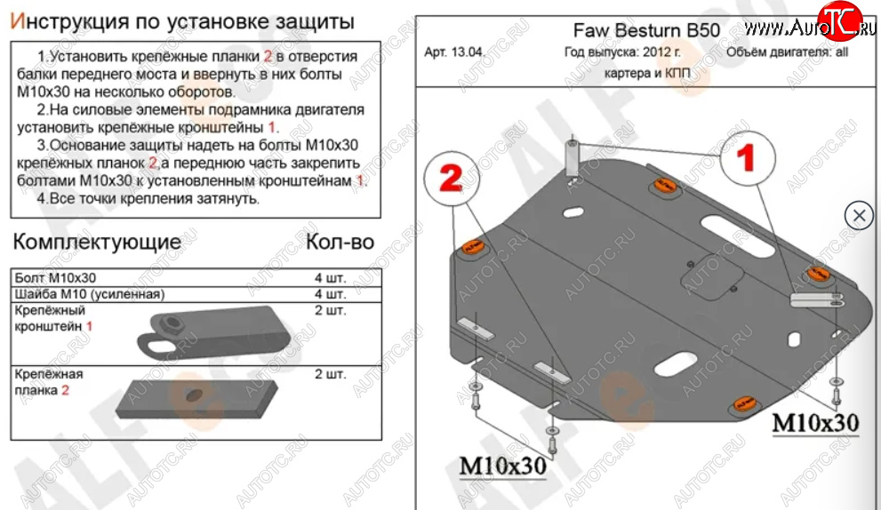 12 399 р. Защита картера двигателя и КПП (V-2,0) Alfeco  FAW Besturn X80 (2016-2021) рестайлинг (Алюминий 3 мм)  с доставкой в г. Йошкар-Ола