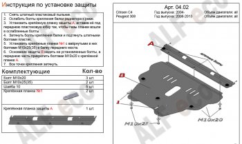 Защита картера двигателя и КПП Alfeco CITROEN (Ситроен) C4 aircross (С4) (2012-2017)