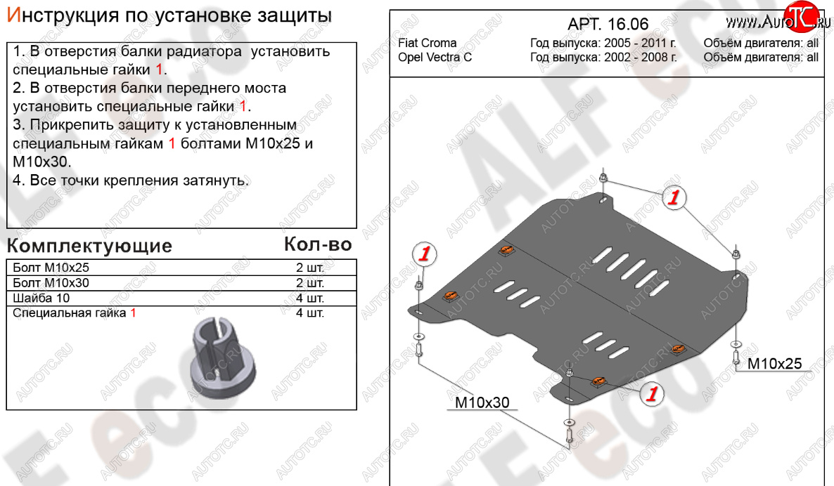 13 499 р. Защита картера двигателя и КПП Alfeco  Fiat Croma (2005-2011) (Алюминий 4 мм)  с доставкой в г. Йошкар-Ола