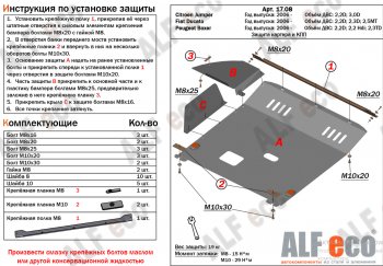 Защита картера двигателя и КПП (V-2,2D; 3,0 D) Alfeco CITROEN (Ситроен) Jumper (Джампер)  250 (2006-2014) 250