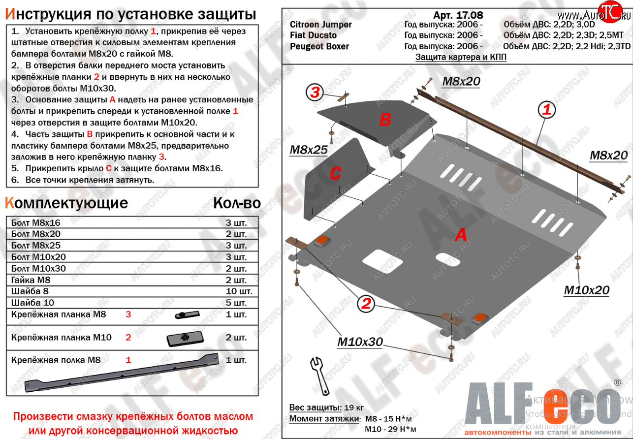 23 499 р. Защита картера двигателя и КПП (V-2,2D; 3,0 D) Alfeco  CITROEN Jumper  250 (2006-2014) (Алюминий 4 мм)  с доставкой в г. Йошкар-Ола