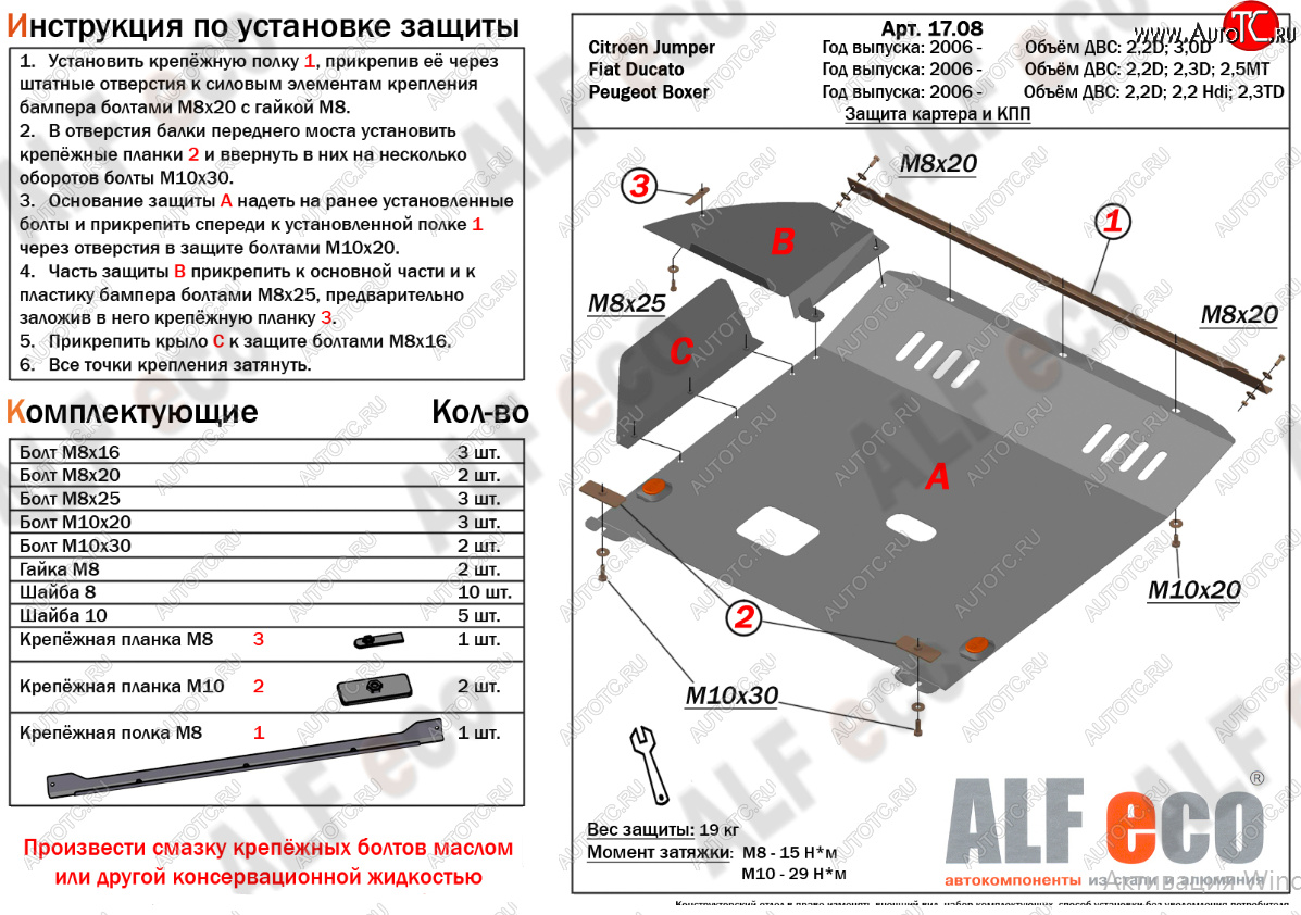 23 499 р. Защита картера двигателя и КПП (V-2,2D; 2,3D; 2,5 МКПП) Alfeco  Fiat Ducato ( 250,  290) (2006-2025) (Алюминий 4 мм)  с доставкой в г. Йошкар-Ола