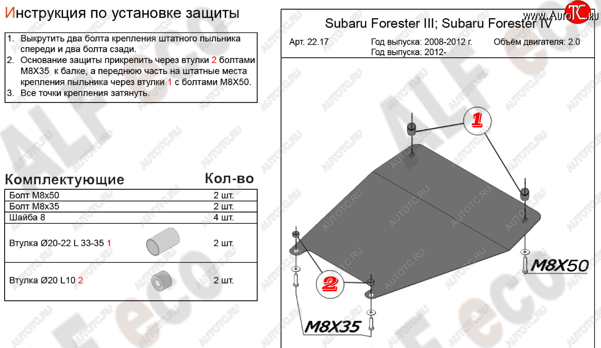 7 699 р. Защита картера (малая, V-2,0) Alfeco  Subaru Forester  SJ (2012-2019) дорестайлинг, рестайлинг  с доставкой в г. Йошкар-Ола