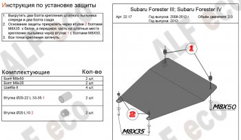 2 669 р. Защита картера (малая, V-2,0) Alfeco Subaru Forester SJ дорестайлинг (2012-2016) (Сталь 2 мм)  с доставкой в г. Йошкар-Ола. Увеличить фотографию 1