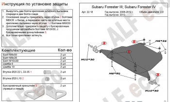 10 299 р. Защита картера (большая, V-2,0) Alfeco  Subaru Forester  SJ (2012-2019) дорестайлинг, рестайлинг (Алюминий 3 мм)  с доставкой в г. Йошкар-Ола. Увеличить фотографию 2