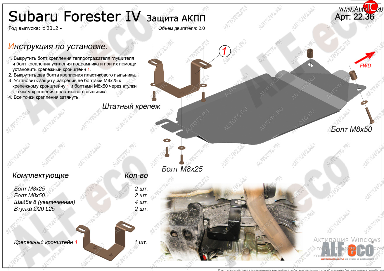 5 999 р. Защита АКПП (V-2,0) Alfeco  Subaru Forester  SJ (2012-2019) дорестайлинг, рестайлинг (Алюминий 3 мм)  с доставкой в г. Йошкар-Ола