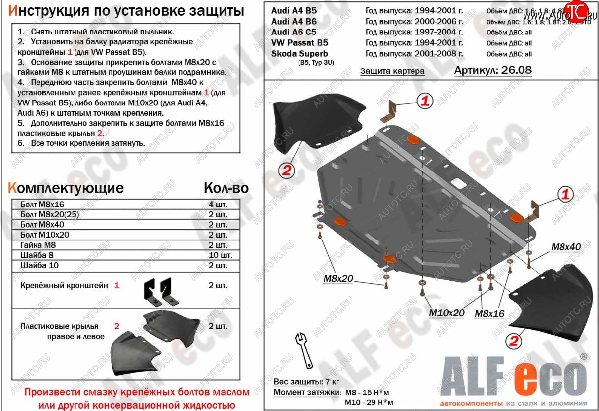 16 599 р. Защита картера (1,6/1,8/1,8T) ALFECO  Audi A4 ( B5 8D2 седан,  B5 8D5 универсал) (1994-2001) дорестайлинг, дорестайлинг, 1-ый рестайлинг, 1-ый рестайлинг, 2-ой рестайлинг, 2-ой рестайлинг (алюминий 2 мм)  с доставкой в г. Йошкар-Ола