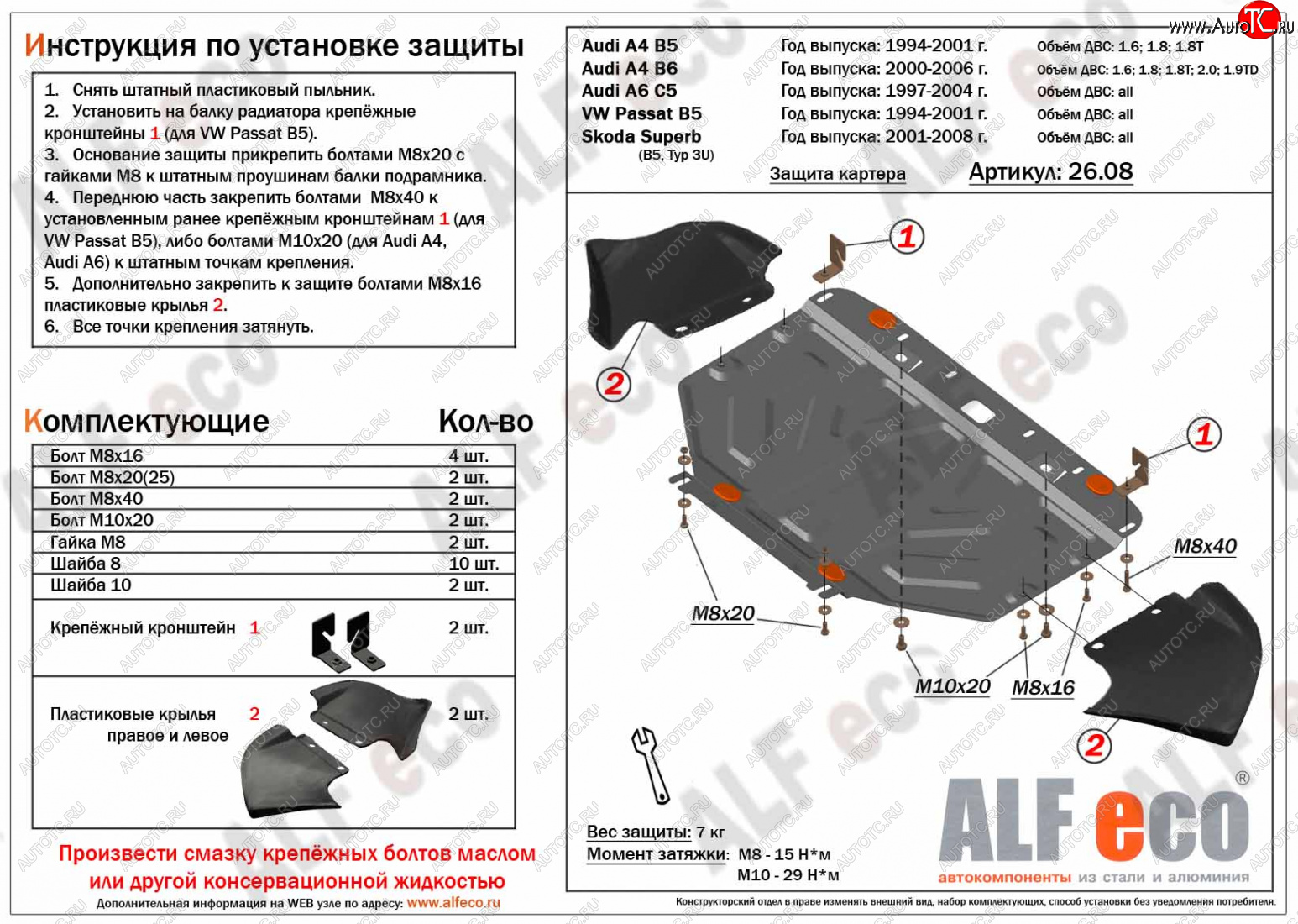 16 599 р. Защита картера (1,8-3,0/1,9d/2,5d) ALFECO  Audi A6  C5 (1997-2004) дорестайлинг, седан, дорестайлинг, универсал, рестайлинг, седан, рестайлинг, универсал (алюминий 3 мм)  с доставкой в г. Йошкар-Ола