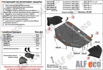 4 999 р. Защита картера (1,6/1,8/1,8T) ALFECO Audi A4 B5 8D5 универсал дорестайлинг (1994-1997) (сталь 2 мм)  с доставкой в г. Йошкар-Ола. Увеличить фотографию 1