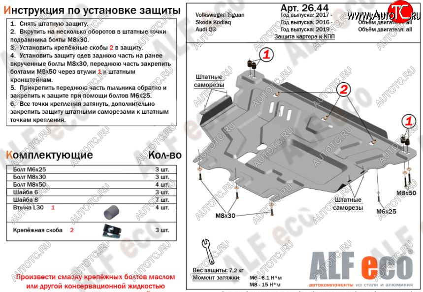 17 999 р. Защита картера и КПП (V-all) ALFECO  Audi Q3  F3 (2018-2022) (алюминий 4 мм)  с доставкой в г. Йошкар-Ола