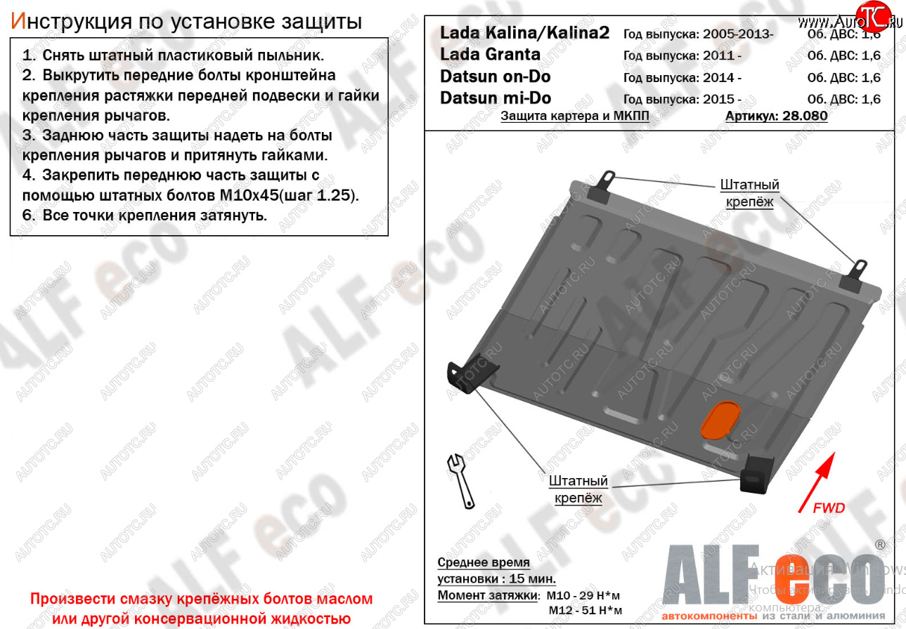 11 799 р. Защита картера двигателя и КПП (V-1,6MT) Alfeco  Datsun mi-DO (2014-2021) хэтчбэк (Алюминий 4 мм)  с доставкой в г. Йошкар-Ола