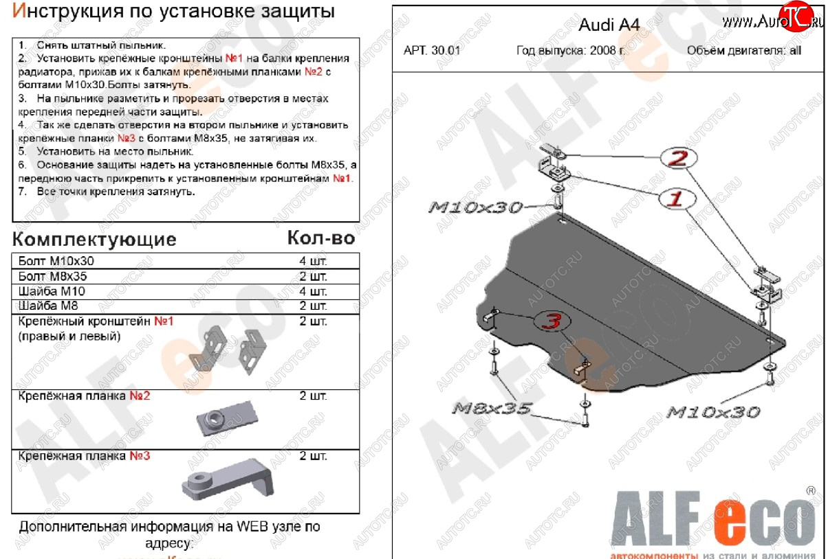 13 399 р. Защита картера (1,6/1,8) ALFECO  Audi A4  B8 (2007-2011) дорестайлинг, седан, дорестайлинг, универсал (алюминий 4 мм)  с доставкой в г. Йошкар-Ола