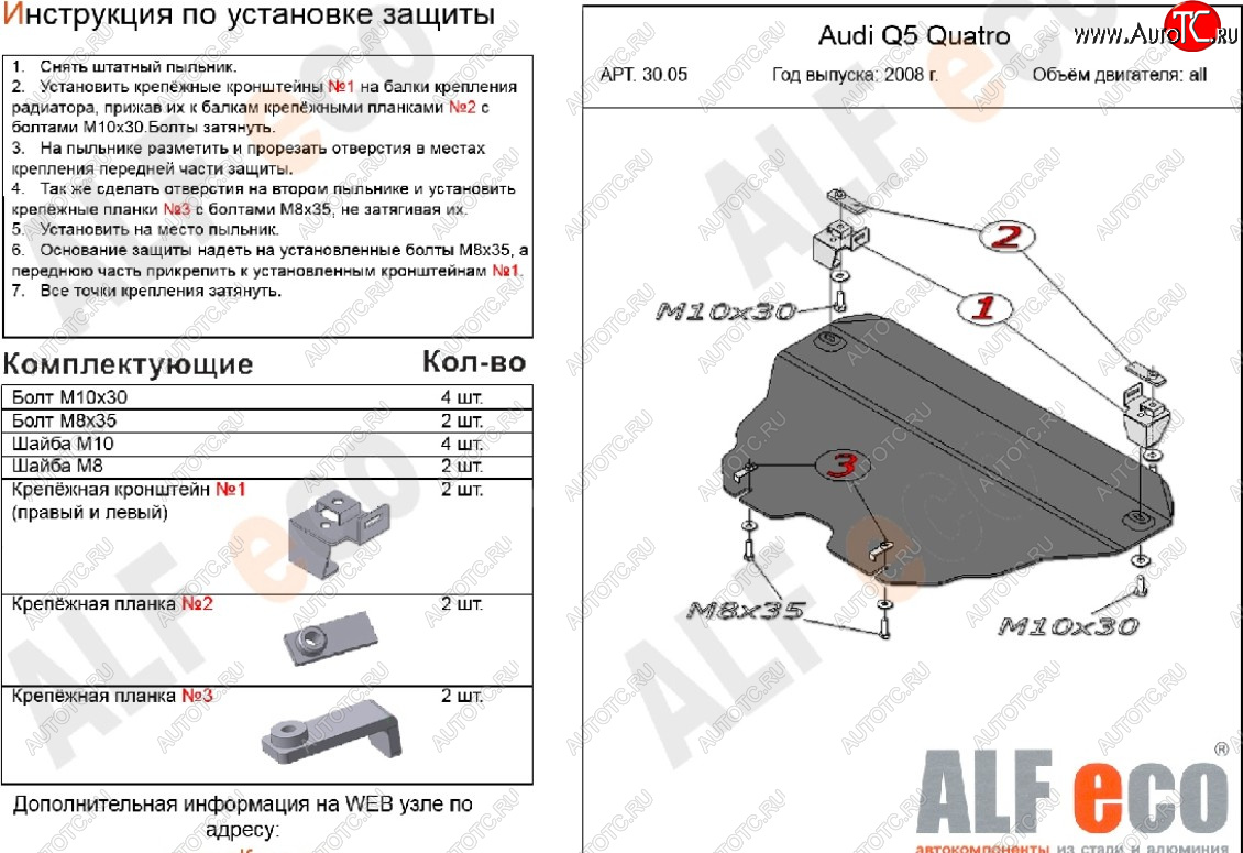 9 999 р. Защита картера (2,0TFSI; 2,0TDI) ALFECO  Audi Q5  8R (2008-2012) дорестайлинг (алюминий 3 мм)  с доставкой в г. Йошкар-Ола