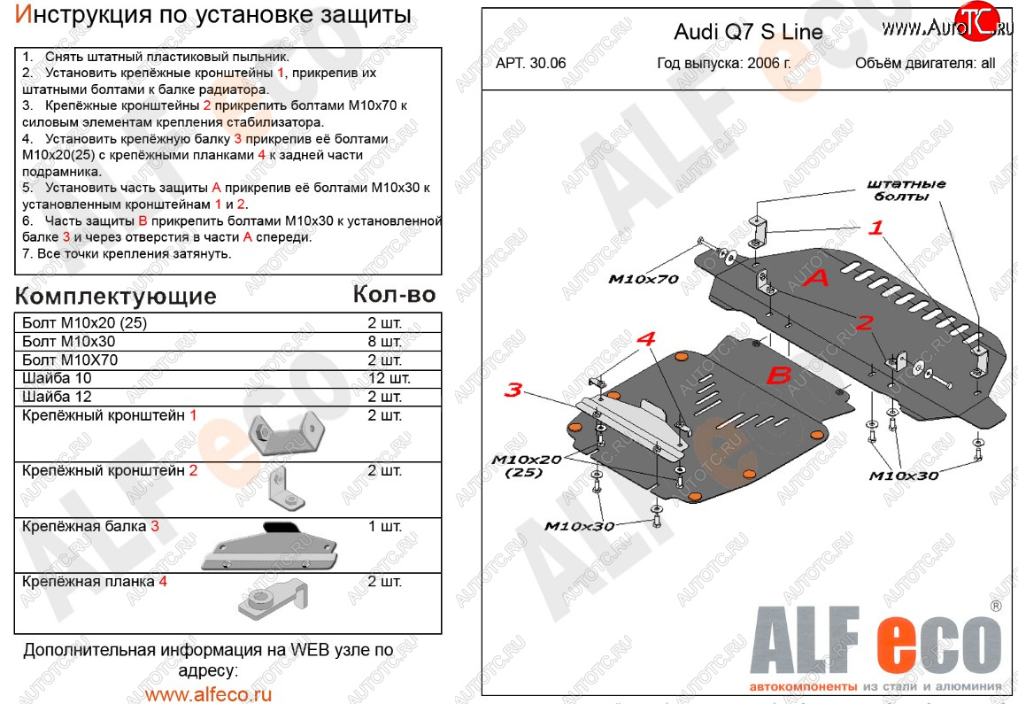 9 299 р. Защита радиатора и картера (2 части, S-Line) ALFECO Audi Q7 4L дорестайлинг (2005-2009) (сталь 2 мм)  с доставкой в г. Йошкар-Ола