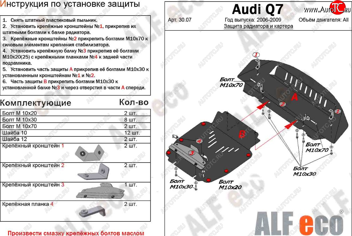 9 299 р. Защита радиатора и картера (2 части) ALFECO Audi Q7 4L дорестайлинг (2005-2009) (сталь 2 мм)  с доставкой в г. Йошкар-Ола