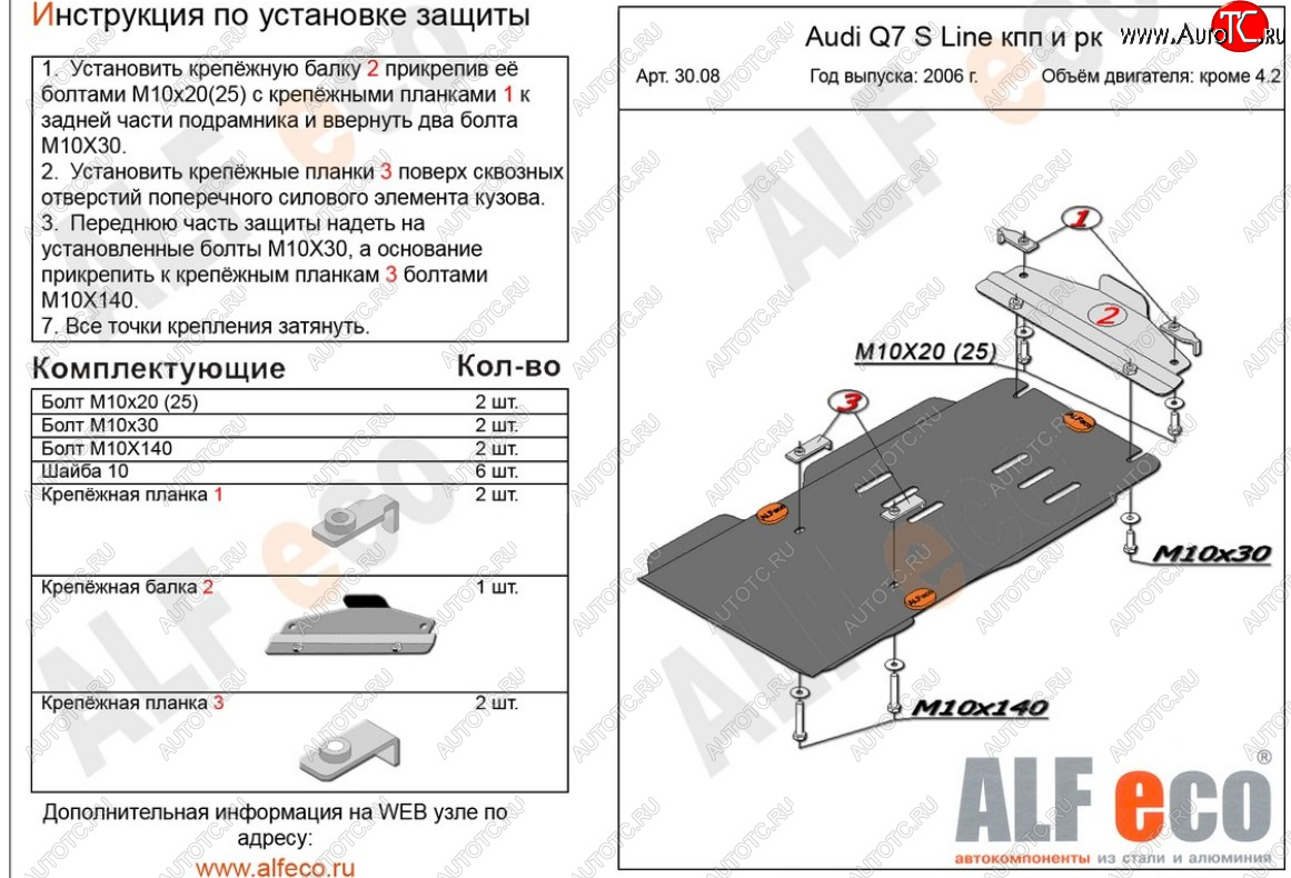 6 999 р. Защита КПП и раздатки (offroad кроме 4.2 TDI) ALFECO Audi Q7 4L дорестайлинг (2005-2009) (алюминий 3 мм)  с доставкой в г. Йошкар-Ола