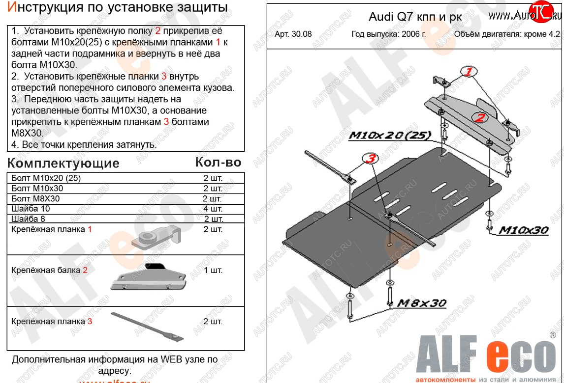 3 299 р. Защита КПП и РК (кроме 4,2 TDI) ALFECO Audi Q7 4L дорестайлинг (2005-2009) (сталь 2 мм)  с доставкой в г. Йошкар-Ола