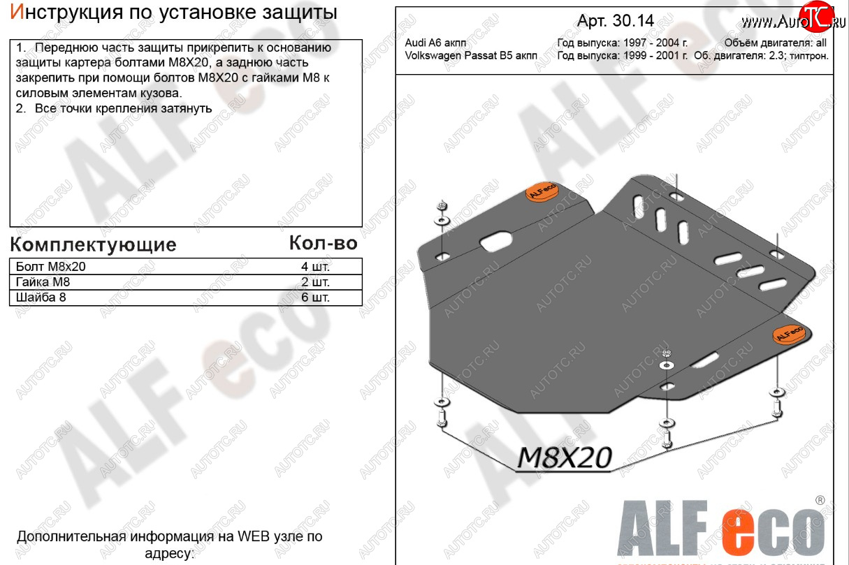 3 169 р. Защита АКПП/МКПП (все двигатели) ALFECO  Audi A6  C5 (1997-2004) дорестайлинг, седан, дорестайлинг, универсал, рестайлинг, седан, рестайлинг, универсал (сталь 2 мм)  с доставкой в г. Йошкар-Ола