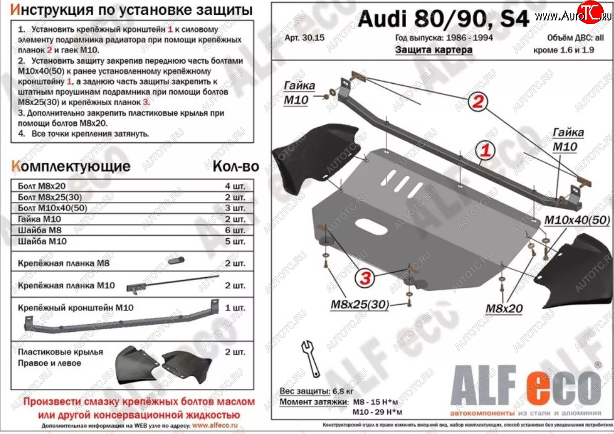 18 799 р. Защита картера (V1,6/2,0 л) ALFECO  Audi 80  B4 (1991-1996) купе, седан (алюминий 2 мм)  с доставкой в г. Йошкар-Ола