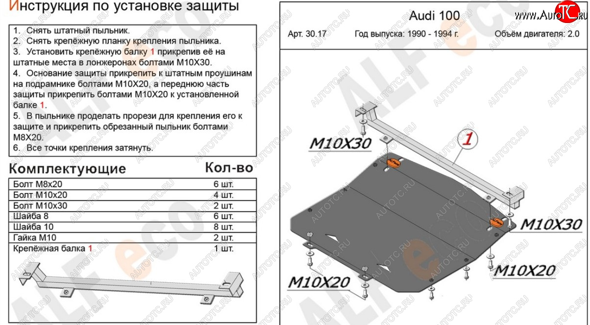 12 699 р. Защита картера (только 2,0) ALFECO  Audi 100  С4 (1990-1995) седан, универсал (алюминий 4 мм)  с доставкой в г. Йошкар-Ола