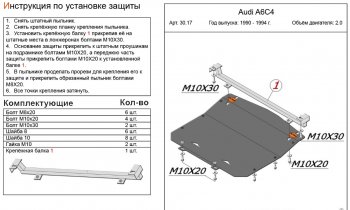 Защита картера (2,0) ALFECO Audi (Ауди) A6 (А6) ( С4,  C4) (1994-1997) С4, C4 седан, универсал