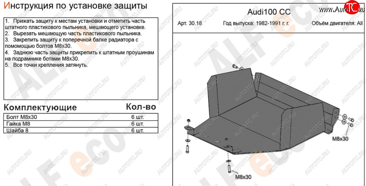 14 999 р. Защита картера (1,8/1,9/2,0) ALFECO  Audi 100  C3 (1982-1987) седан дорестайлинг (алюминий 4 мм)  с доставкой в г. Йошкар-Ола