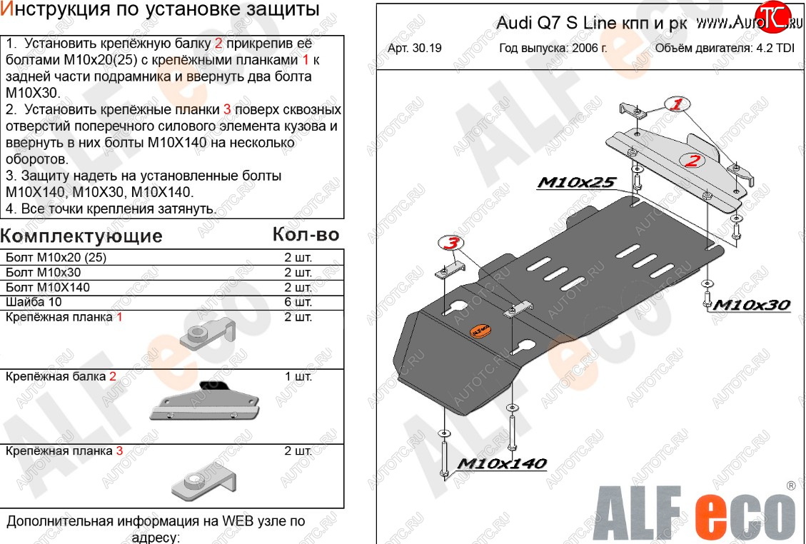 8 699 р. Защита КПП и РК (4,2 TDI) ALFECO  Audi Q7  4L (2005-2009) дорестайлинг (алюминий 3 мм)  с доставкой в г. Йошкар-Ола