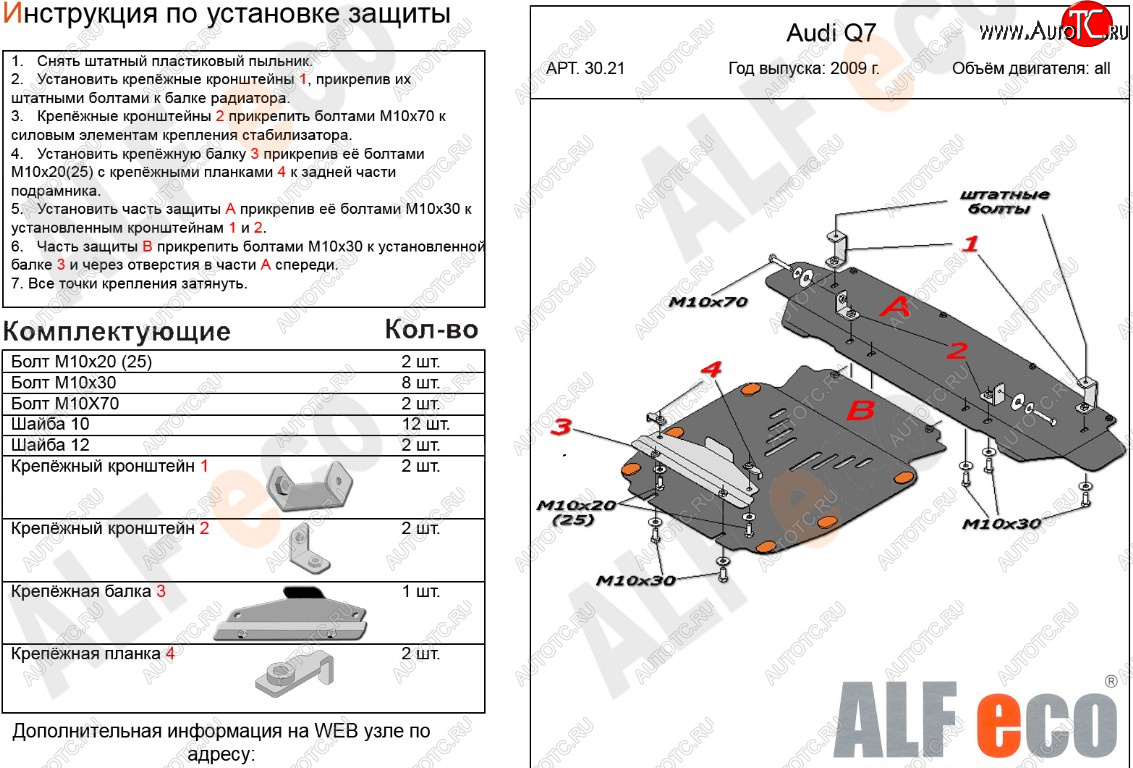 18 099 р. Защита картера и радиатора (2 части) ALFECO  Audi Q7  4L (2009-2015) рестайлинг (алюминий 3 мм)  с доставкой в г. Йошкар-Ола