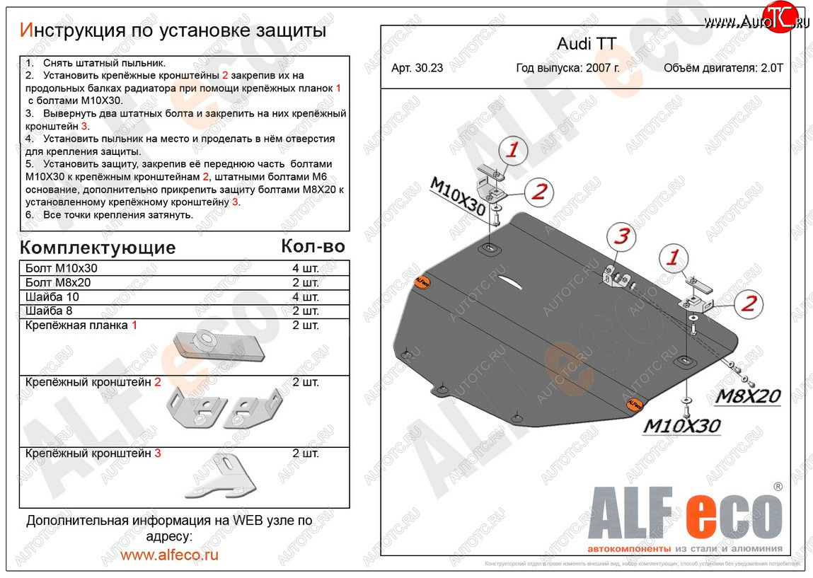 13 499 р. Защита картера и кпп (1,8; 2,0; 3,2) ALFECO  Audi TT  8J (2006-2014) дорестайлинг, купе, рестайлинг, купе (алюминий 3 мм)  с доставкой в г. Йошкар-Ола