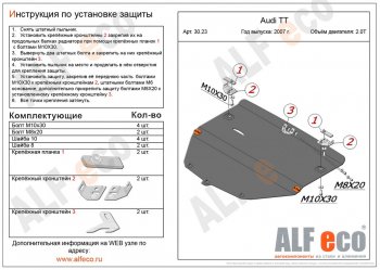 4 649 р. Защита картера и КПП (2 части, 1,8; 2,0; 3,2) ALFECO  Audi TT  8J (2006-2014) дорестайлинг, купе, рестайлинг, купе (сталь 2 мм)  с доставкой в г. Йошкар-Ола. Увеличить фотографию 1